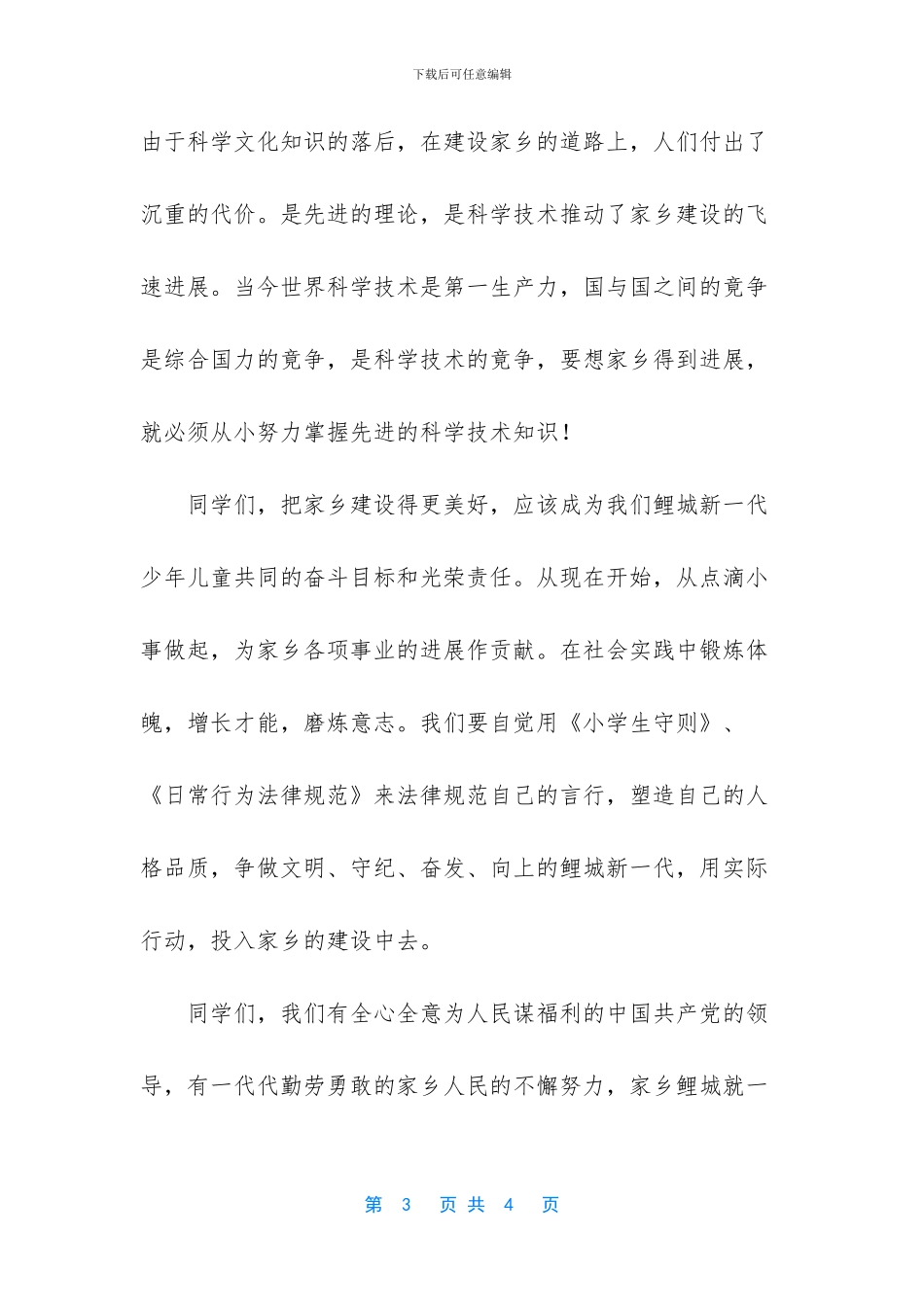 小学生介绍家乡人文的演讲稿_第3页