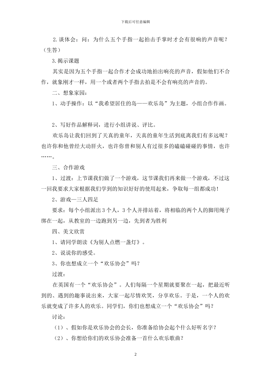 小学生人际心理教育活动方案_第2页