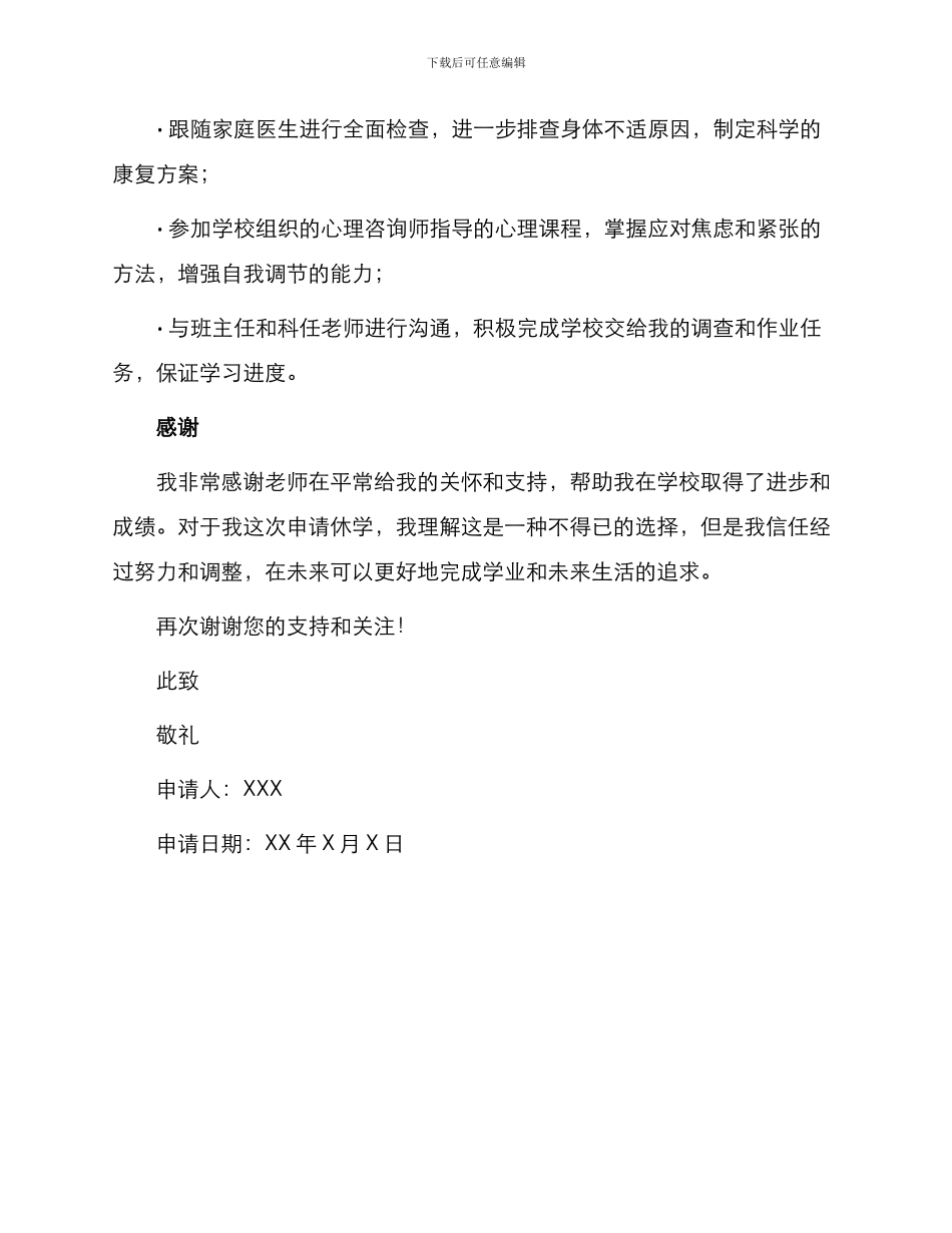 小学生休学申请书_第2页