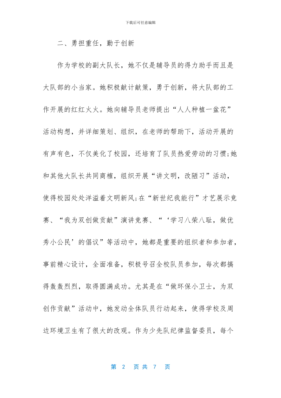 小学生优秀学生主要事迹范文-1_第2页