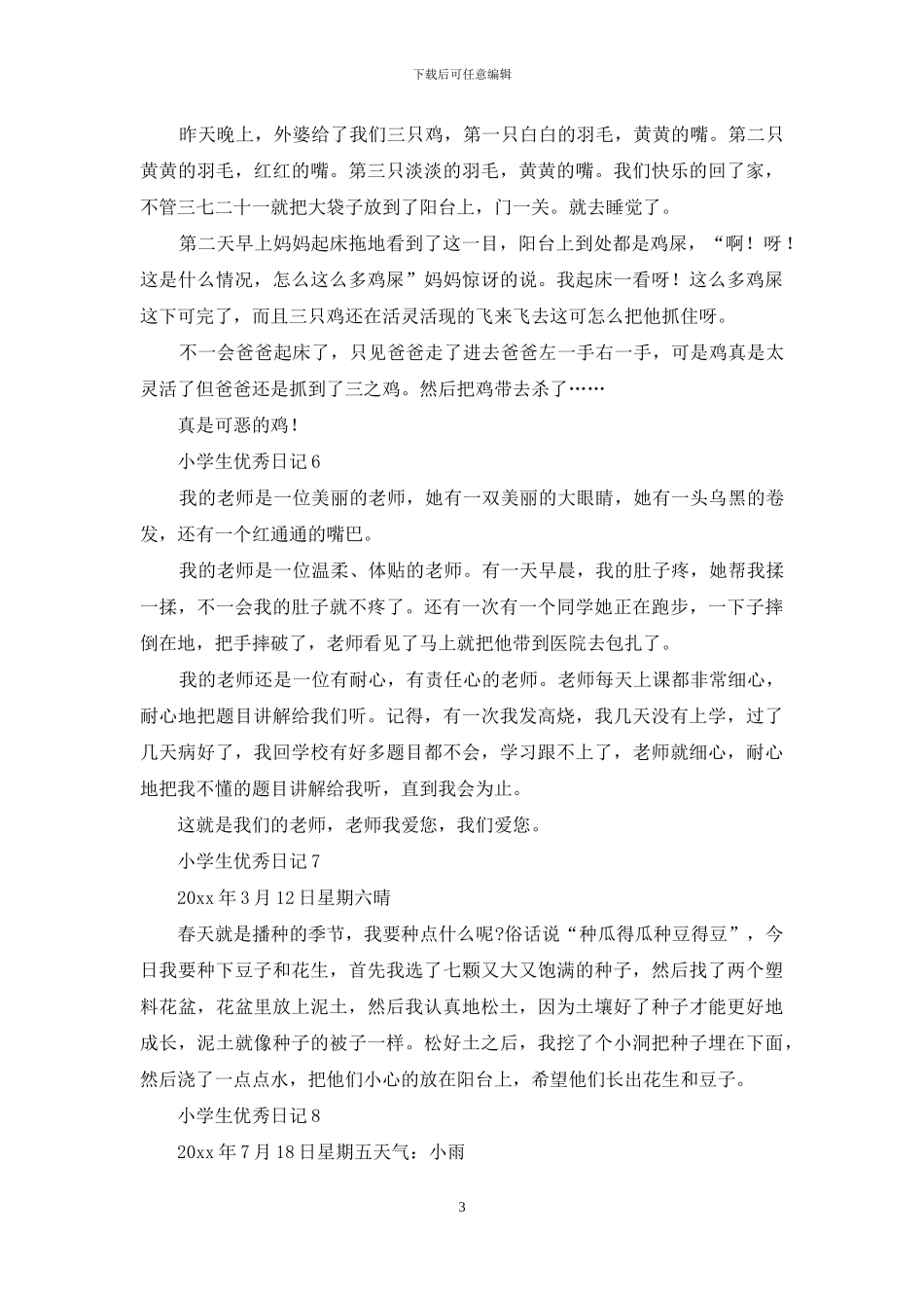 小学生优秀日记_第3页