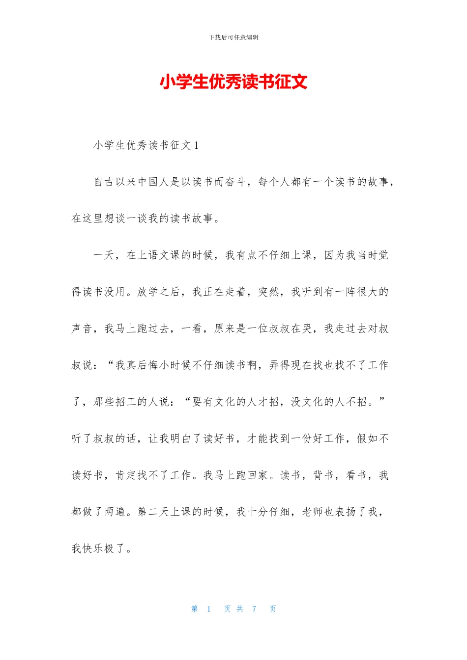 小学生优秀读书征文_第1页
