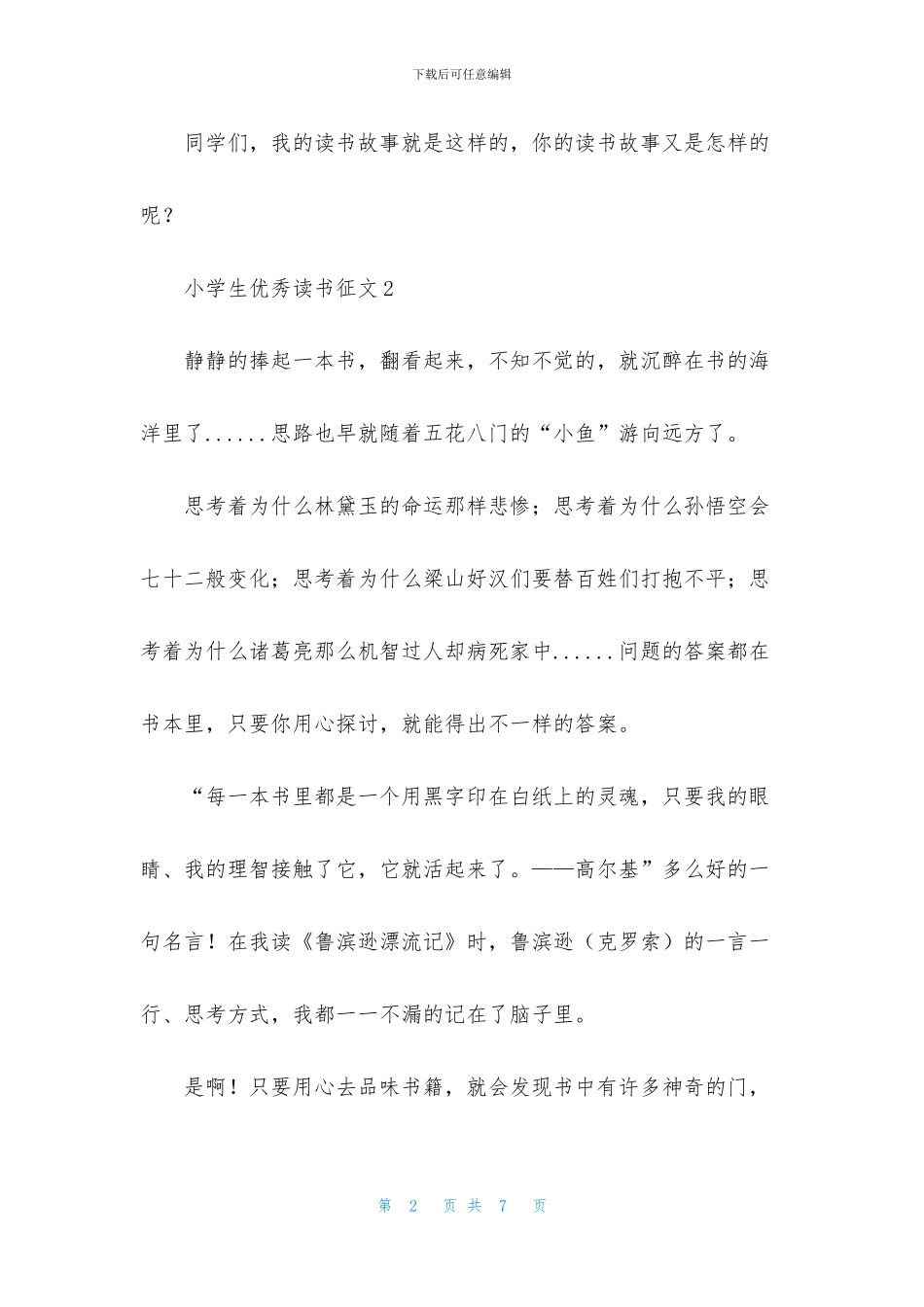小学生优秀读书征文_第2页