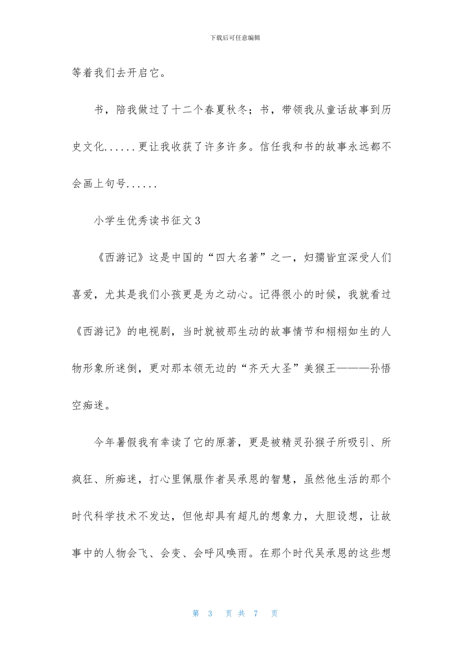 小学生优秀读书征文_第3页