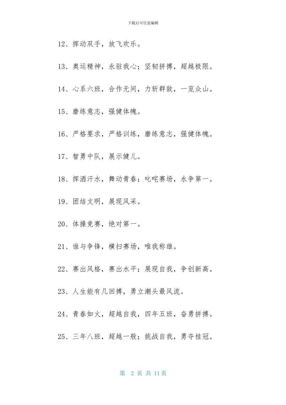 小学生体操比赛口号3篇_第2页