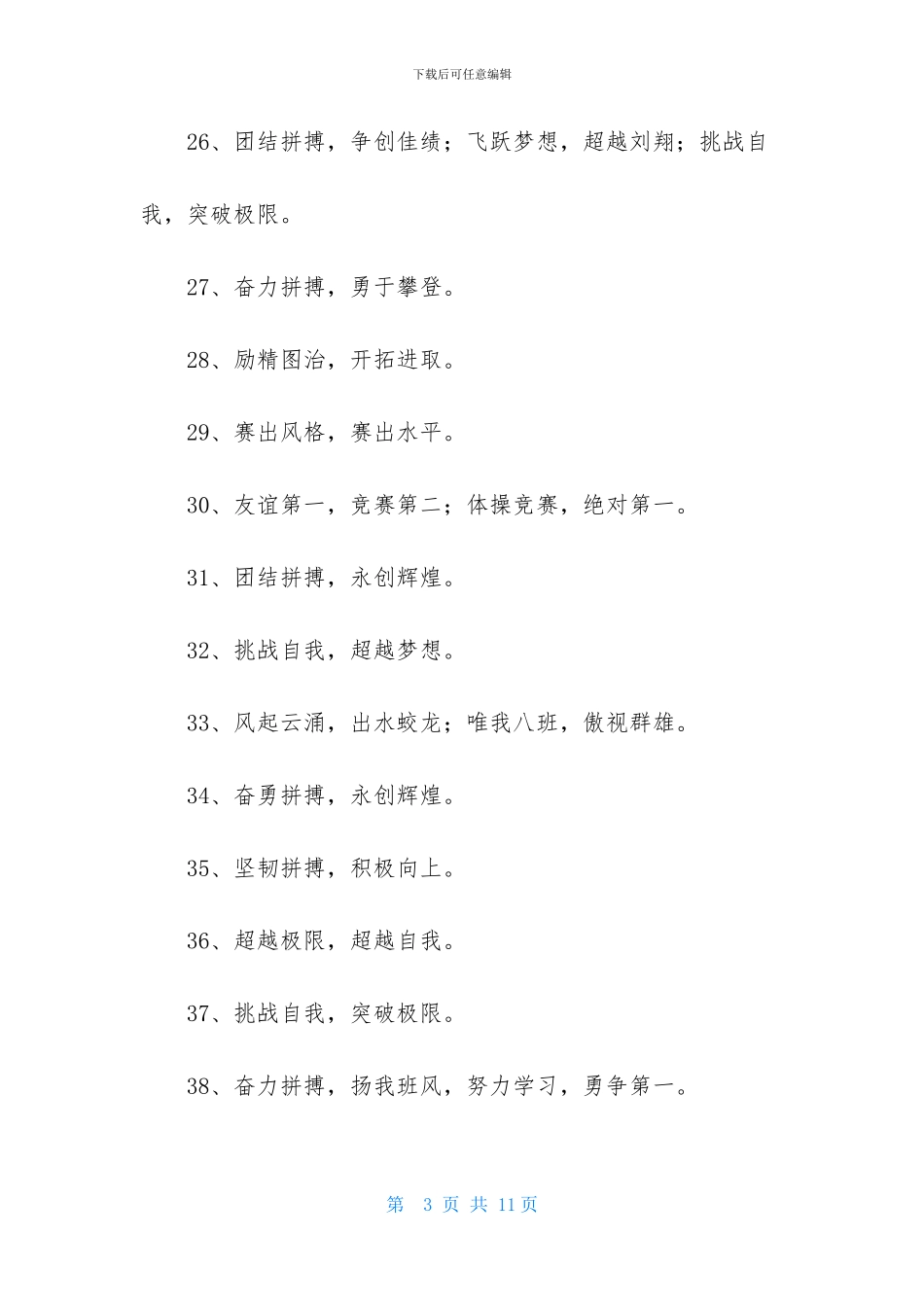 小学生体操比赛口号3篇_第3页