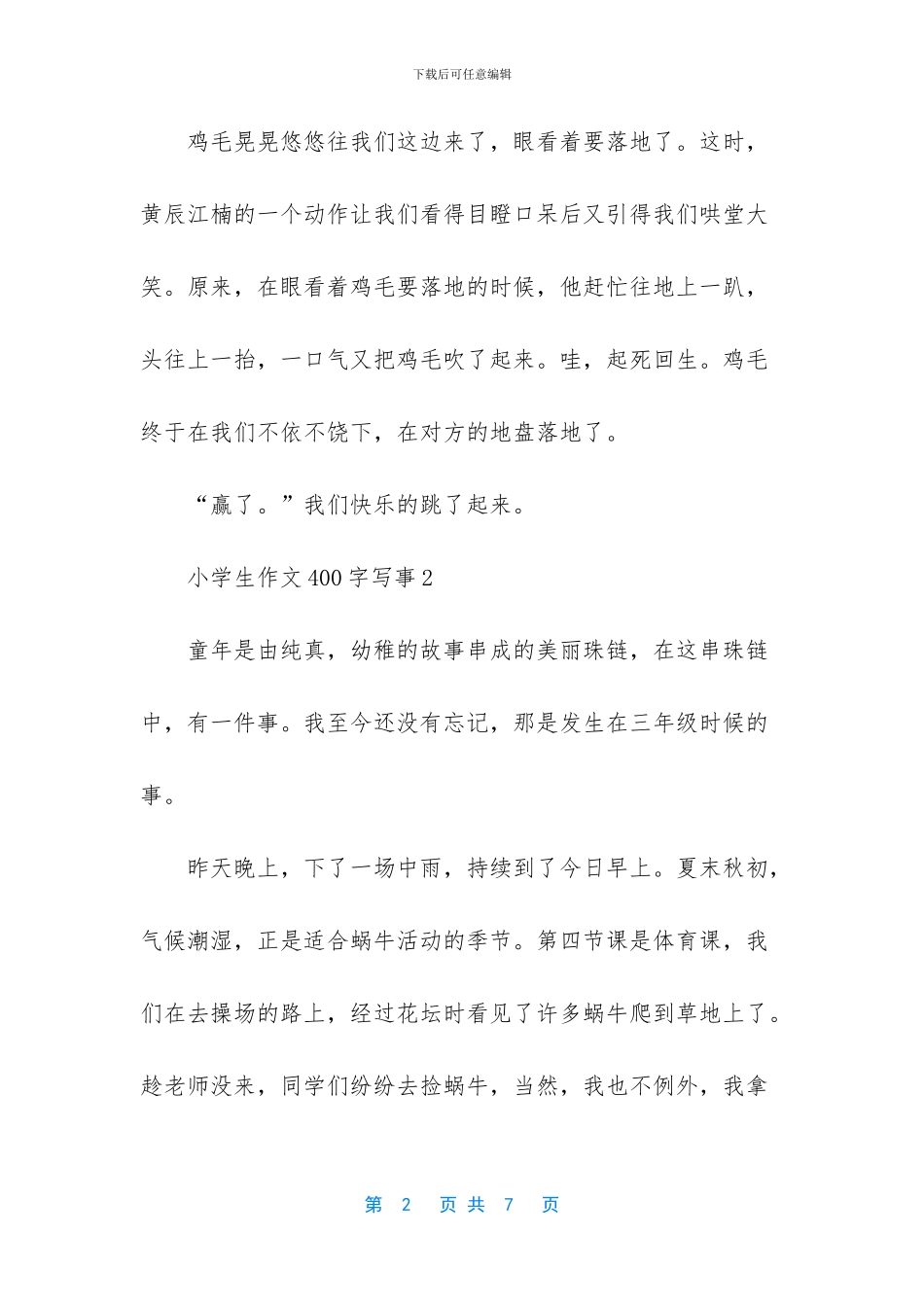 小学生作文300字写事_第2页