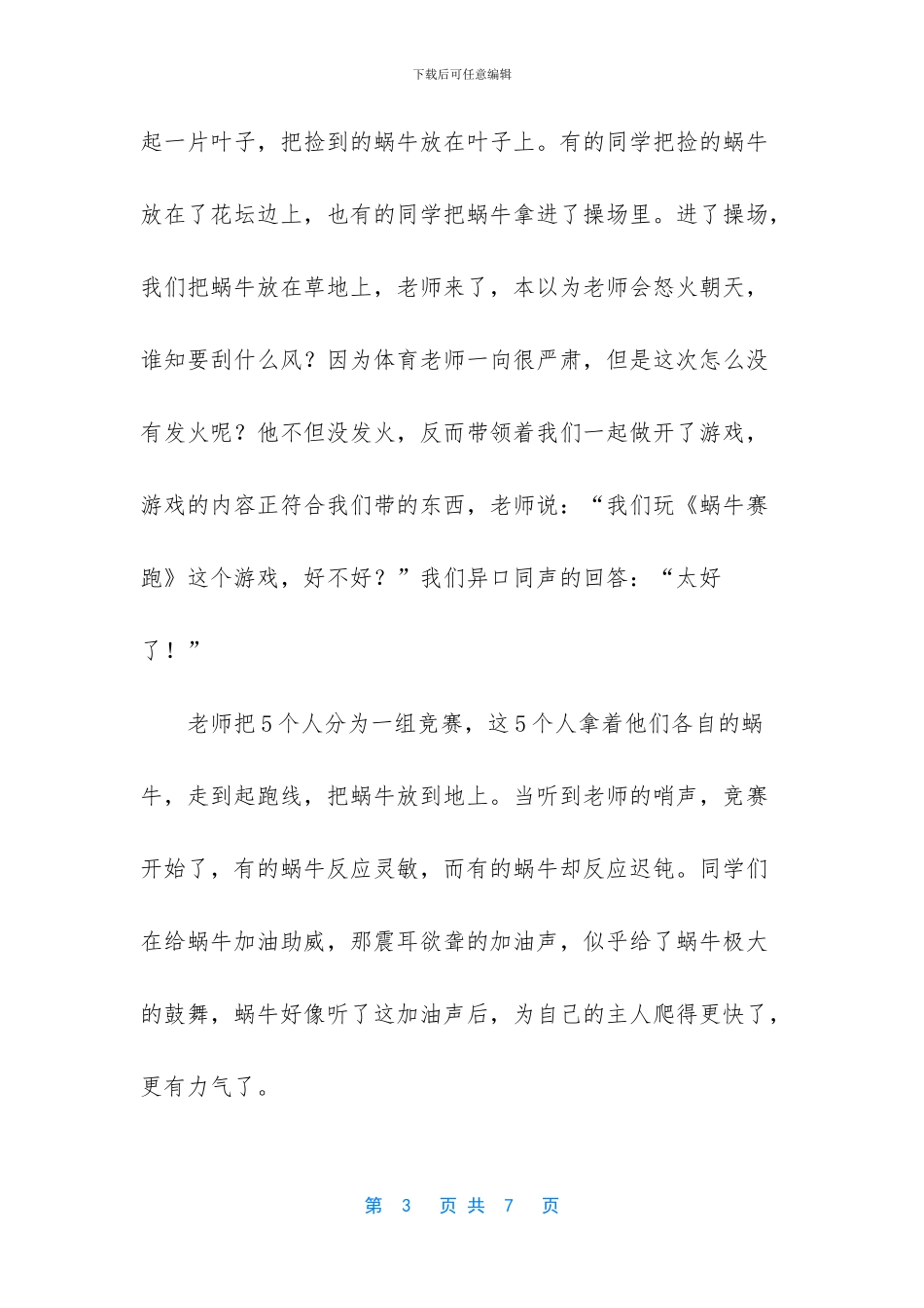 小学生作文300字写事_第3页