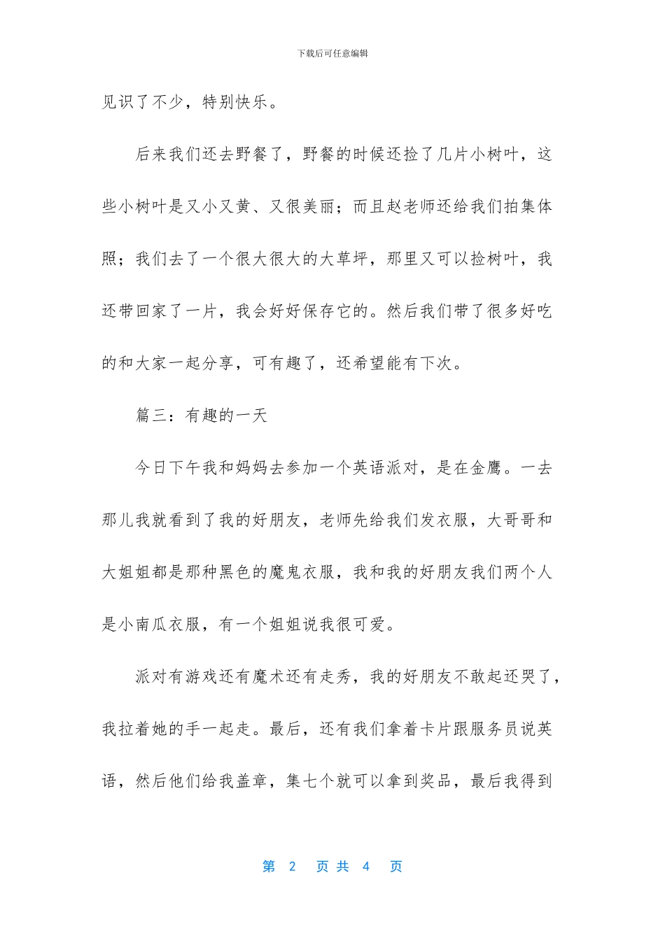小学生作文一件有趣的事300字_第2页