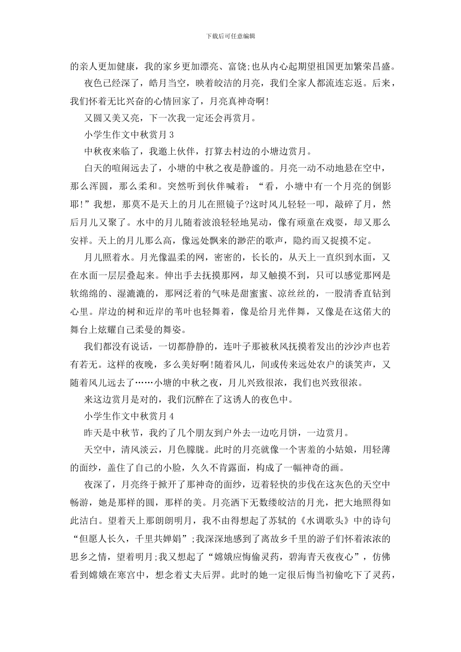 小学生作文中秋赏月_第2页