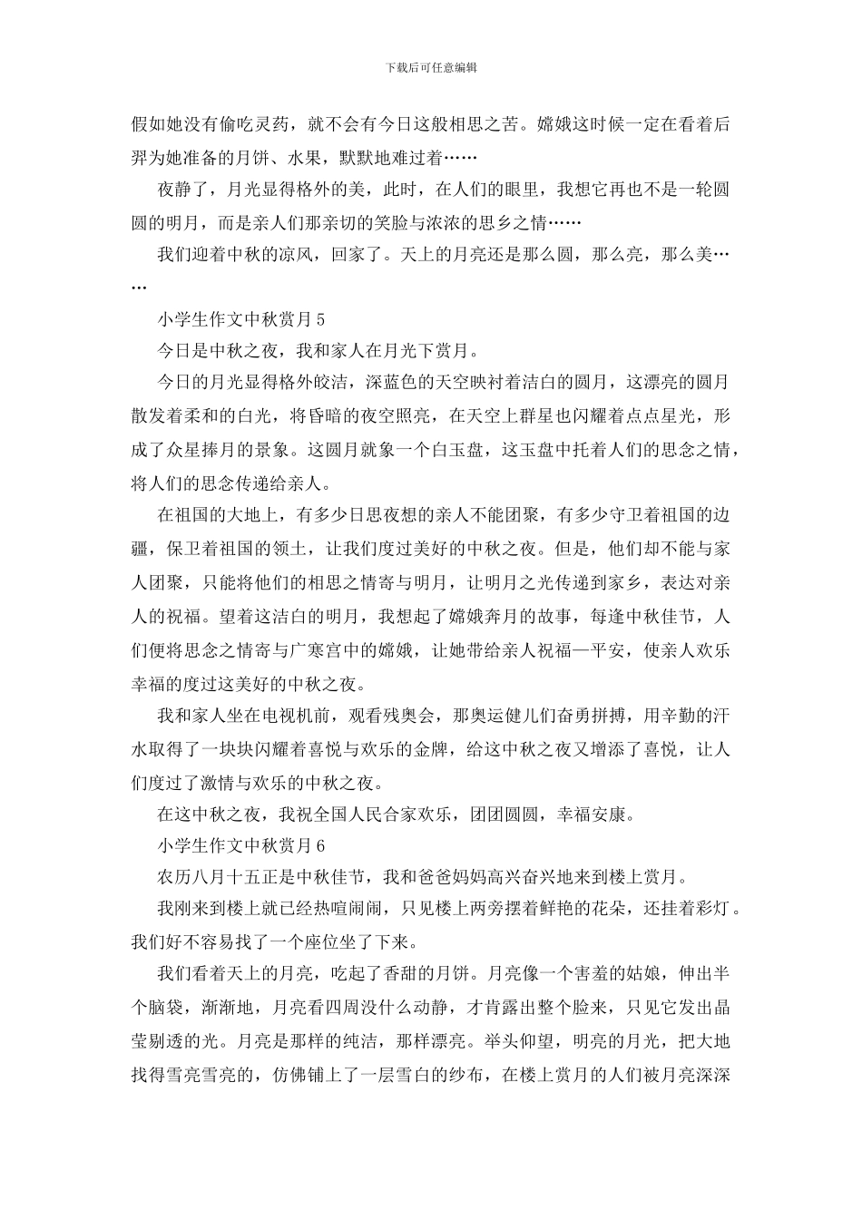 小学生作文中秋赏月_第3页