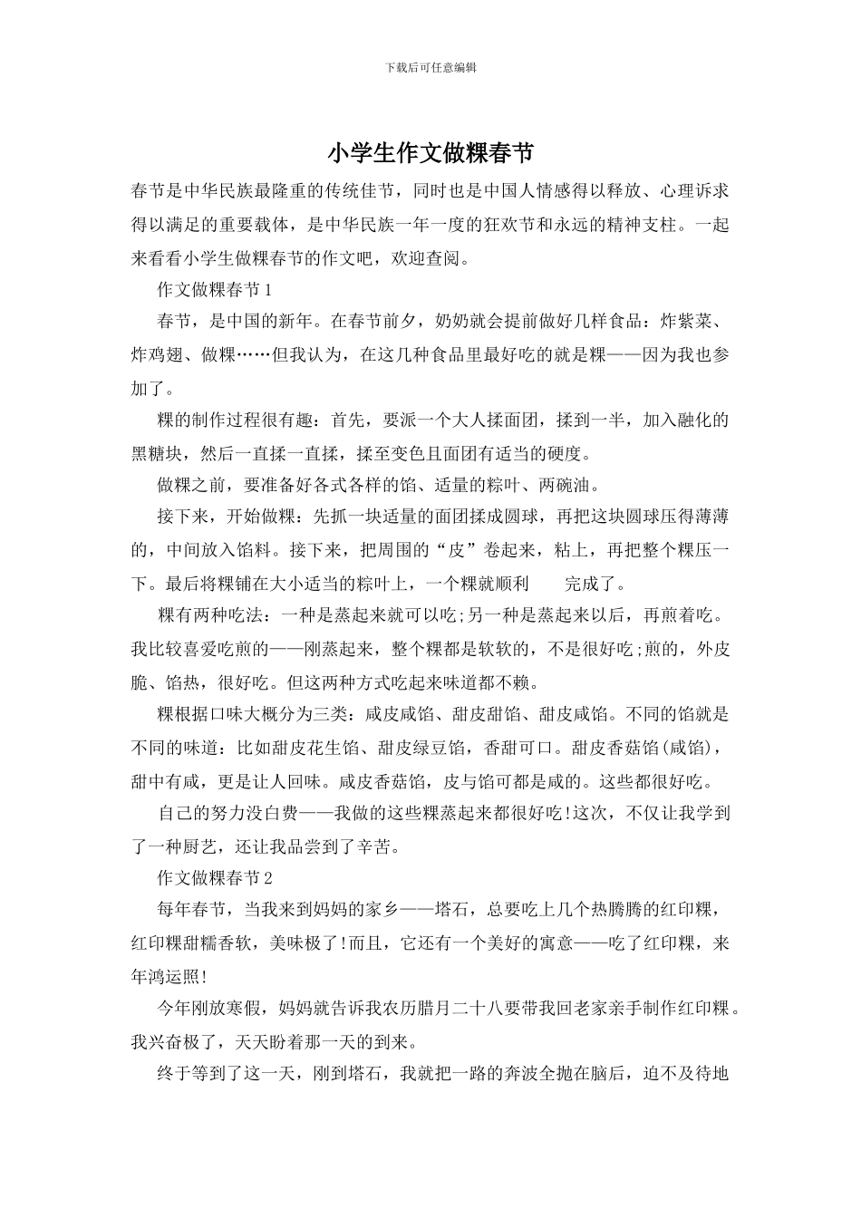 小学生作文做粿春节_第1页