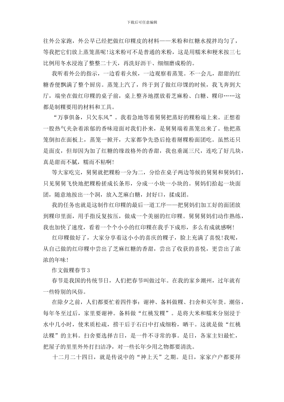 小学生作文做粿春节_第2页