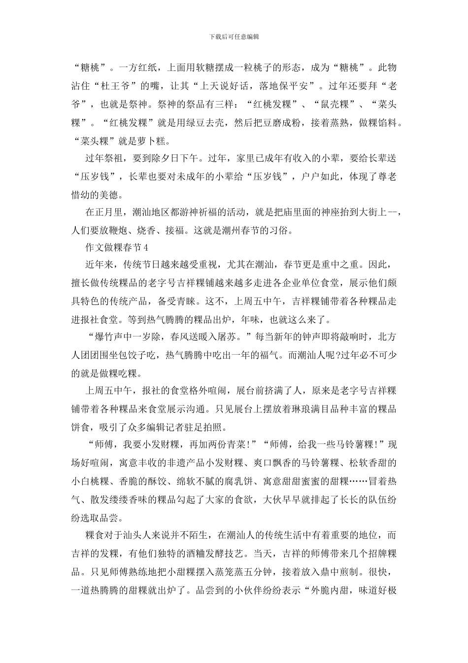 小学生作文做粿春节_第3页