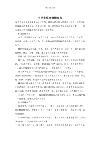 小学生作文做粿春节