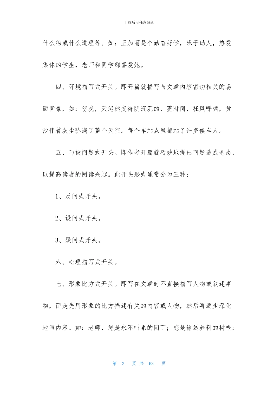小学生作文开头教案模板_第2页