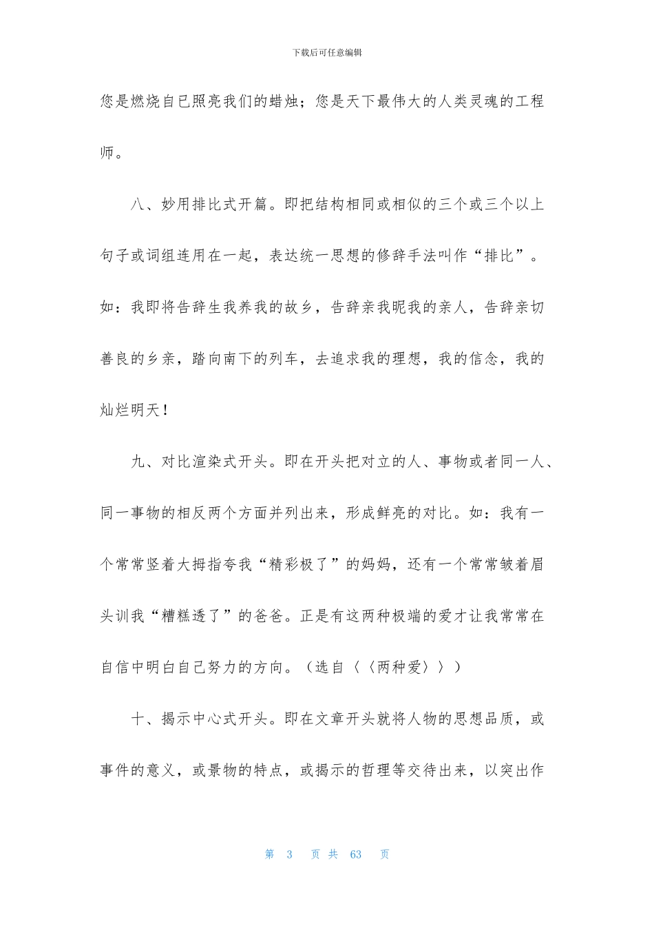 小学生作文开头教案模板_第3页