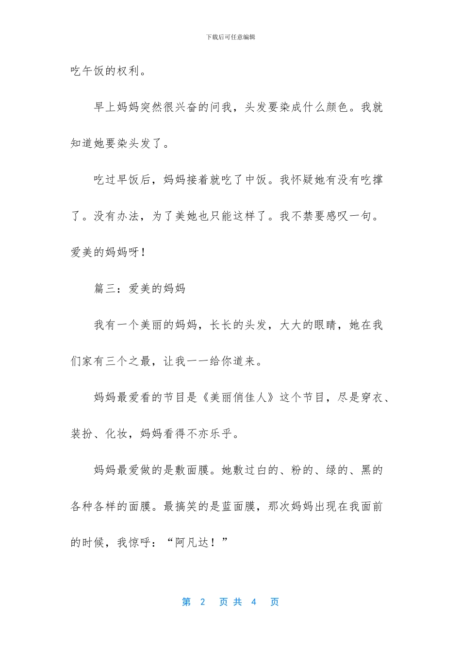 小学生作文我的妈妈200字_第2页