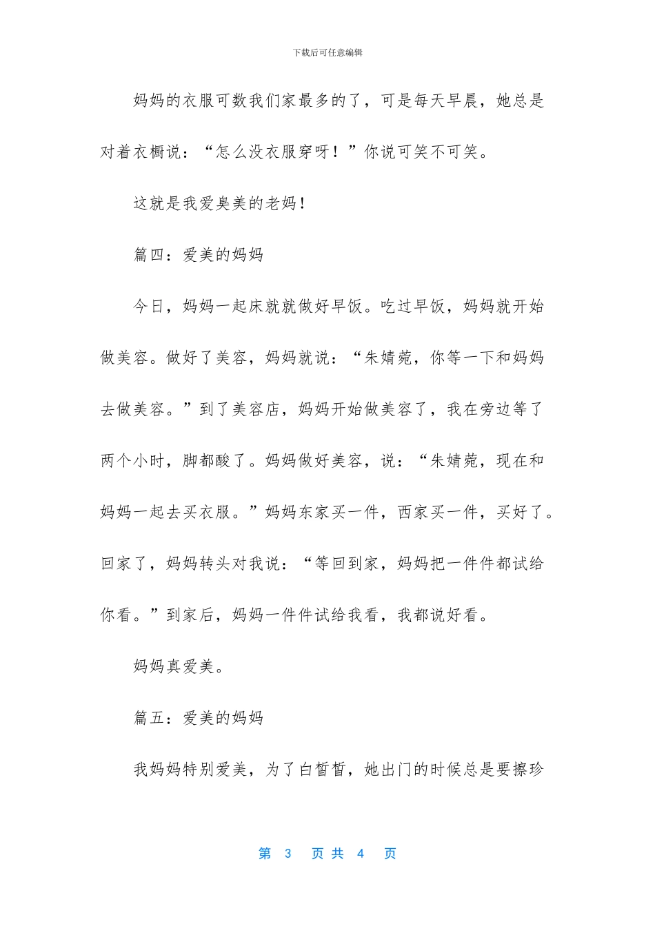 小学生作文我的妈妈200字_第3页