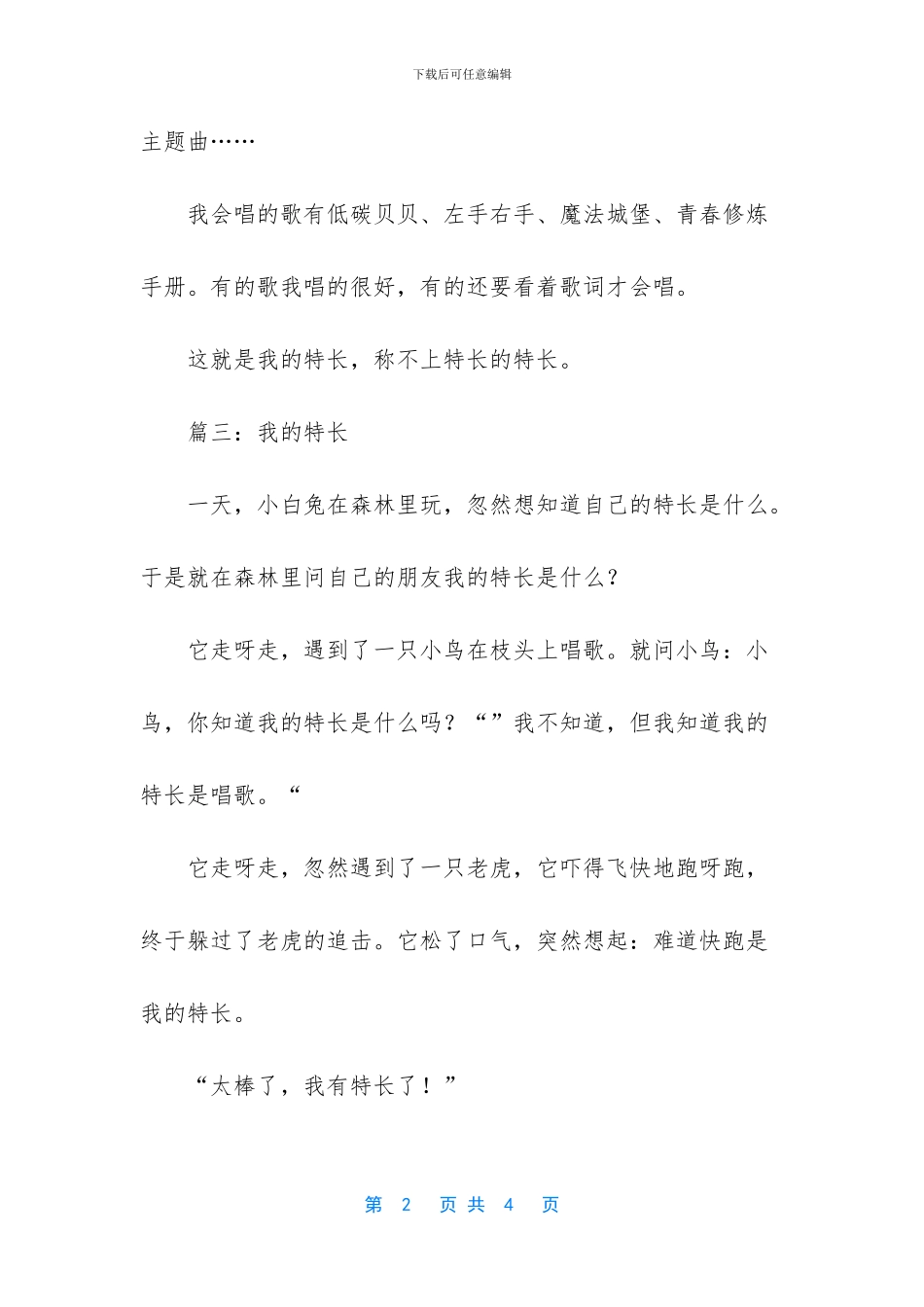 小学生作文我的特长_第2页