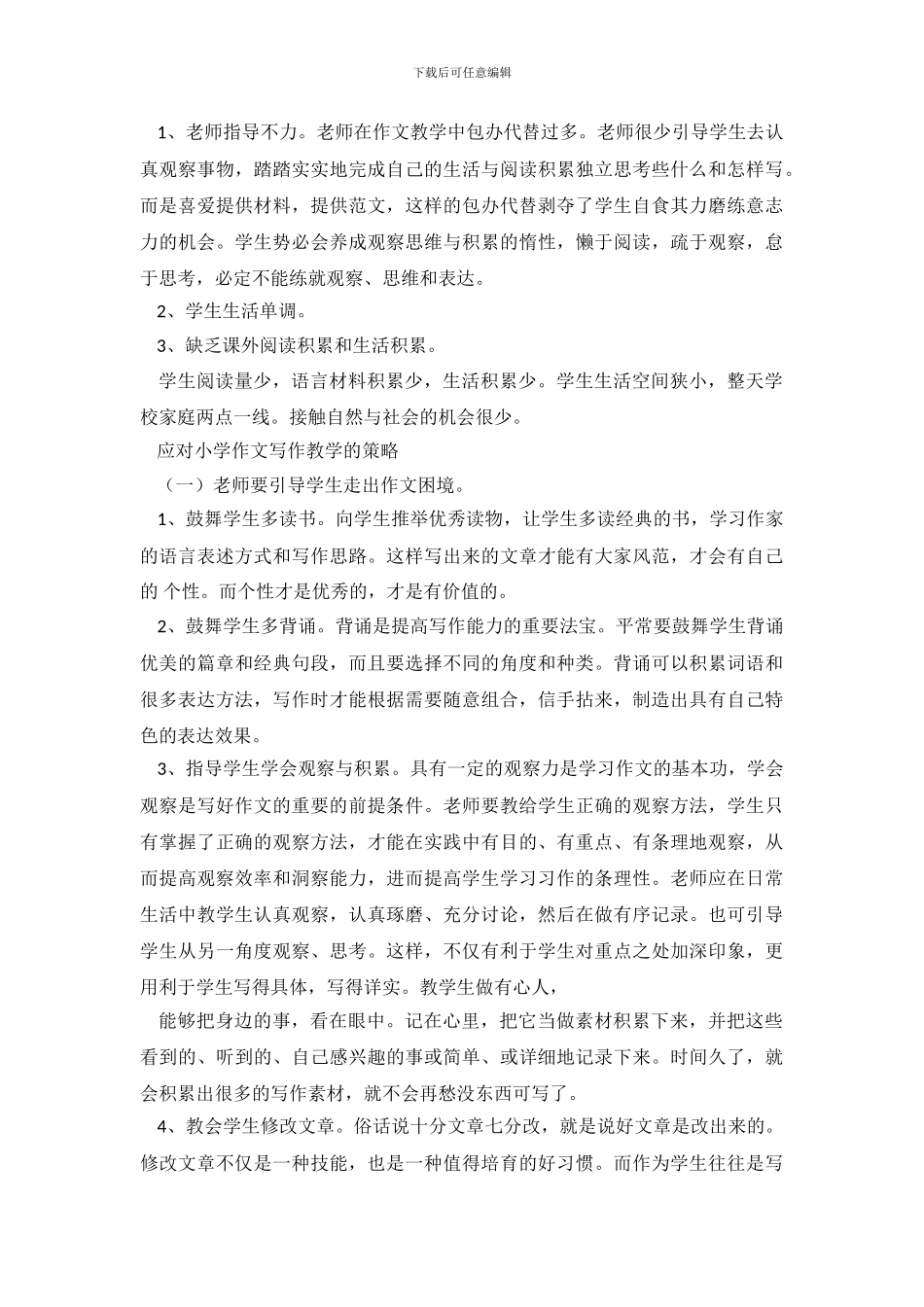 小学生作文现状调查报告_第3页