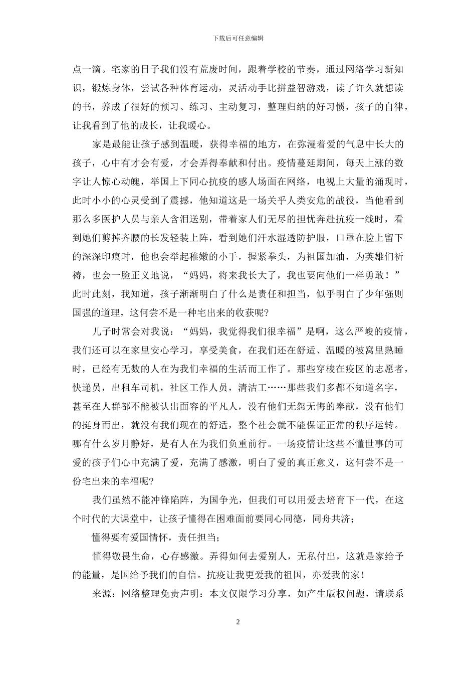 小学生作文疫情使我更爱家_第2页
