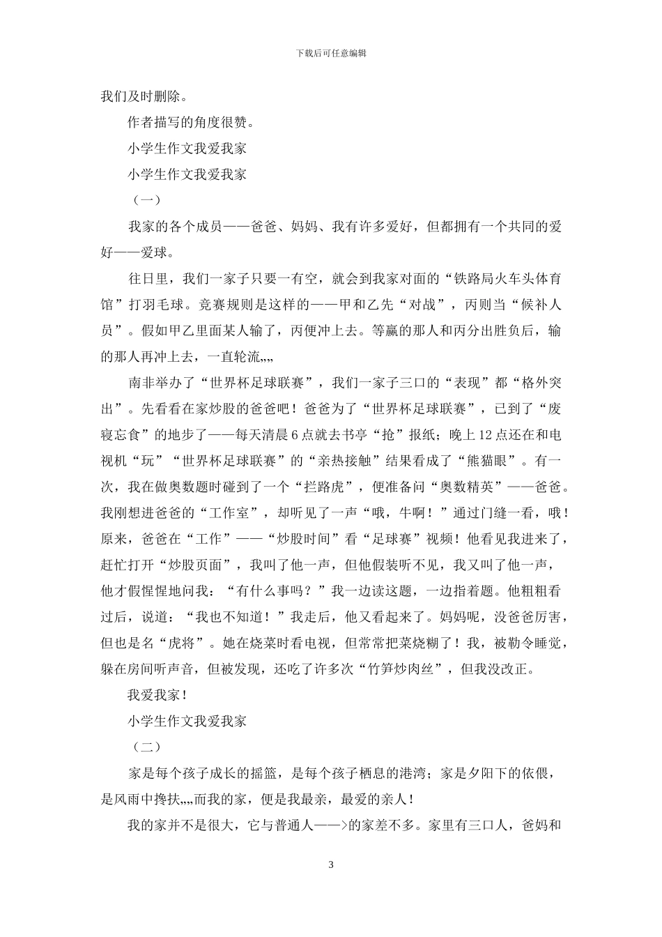 小学生作文疫情使我更爱家_第3页