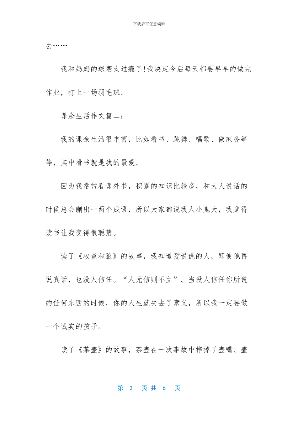 小学生作文课余生活_第2页