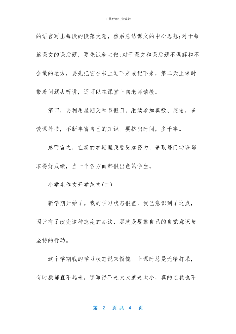 小学生作文辅导方法_第2页