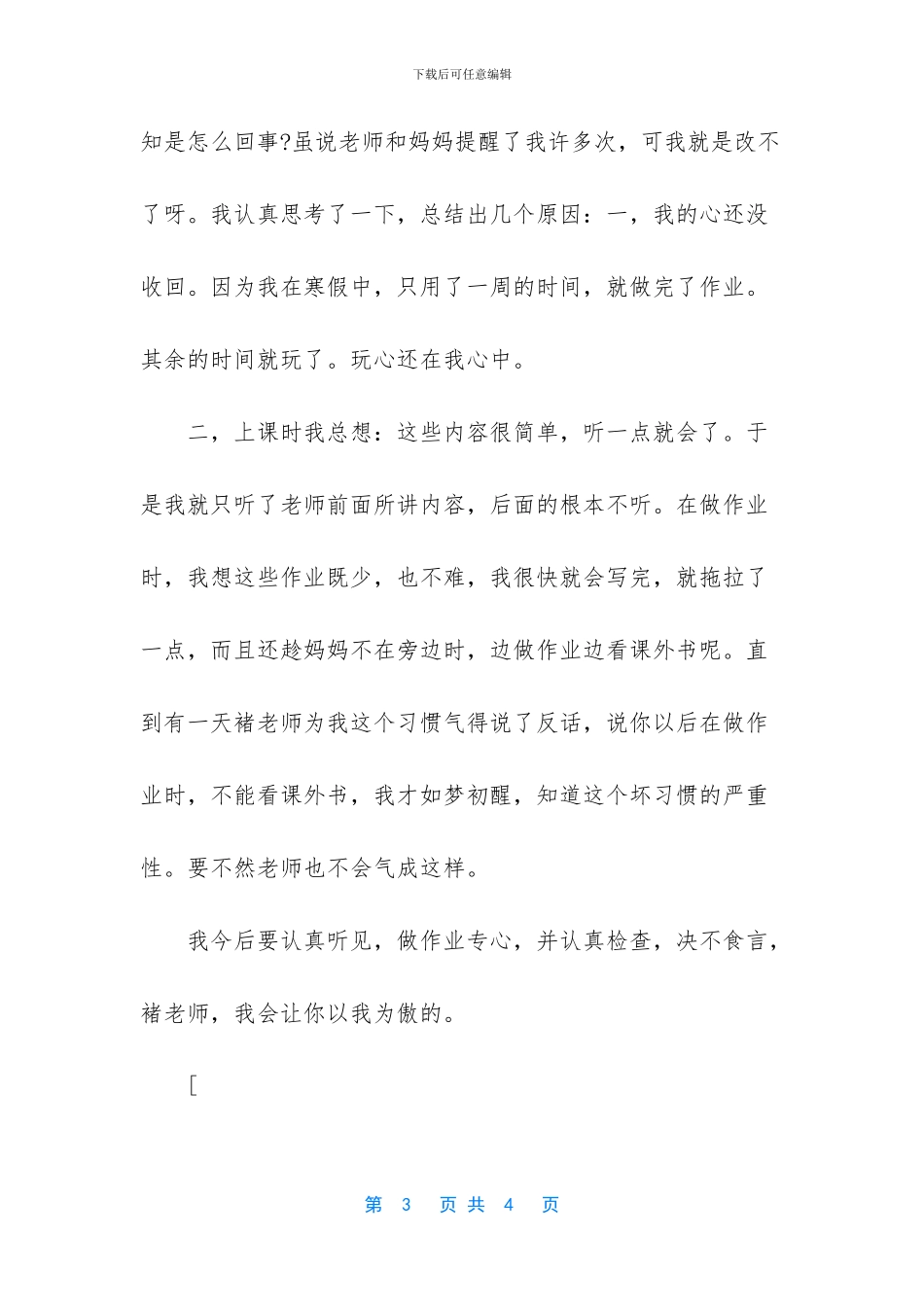 小学生作文辅导方法_第3页