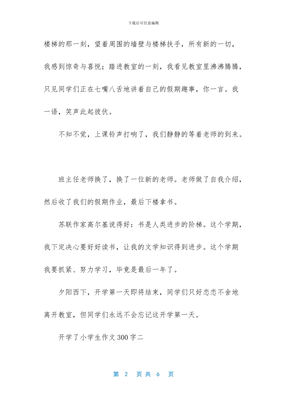 小学生作文过春节_第2页