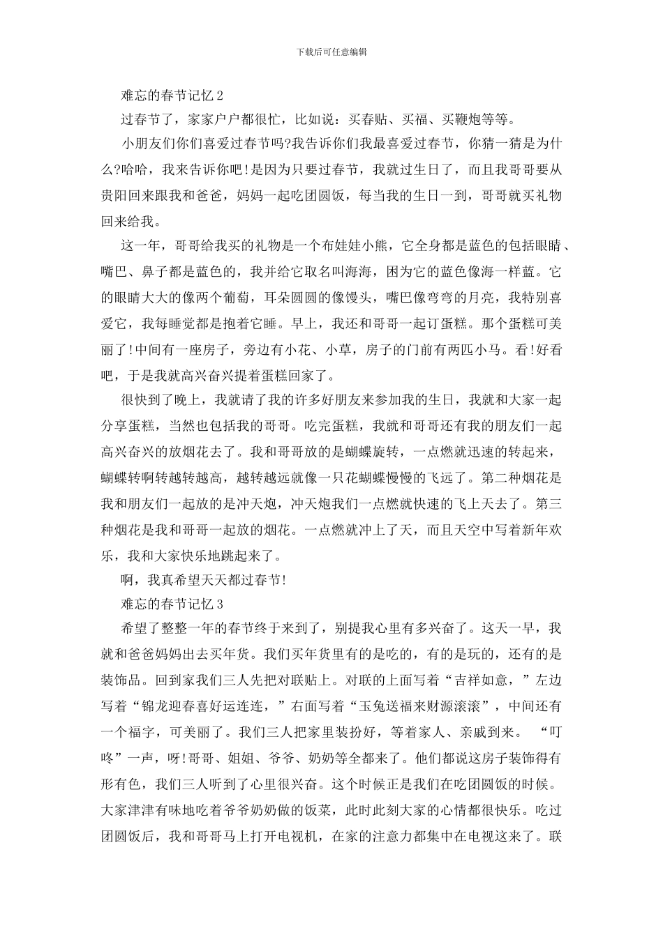 小学生作文难忘的春节记忆600字_第2页