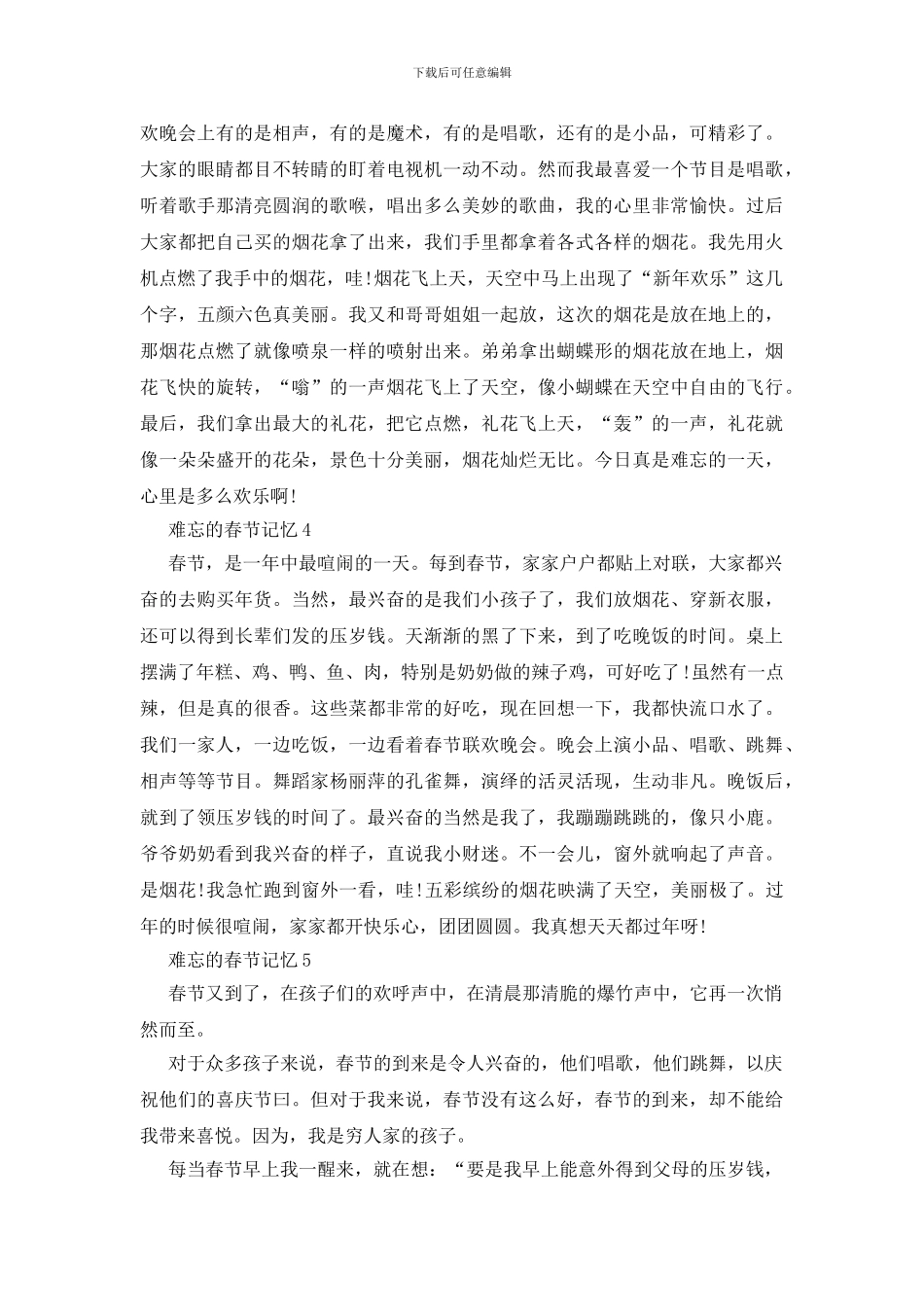 小学生作文难忘的春节记忆600字_第3页