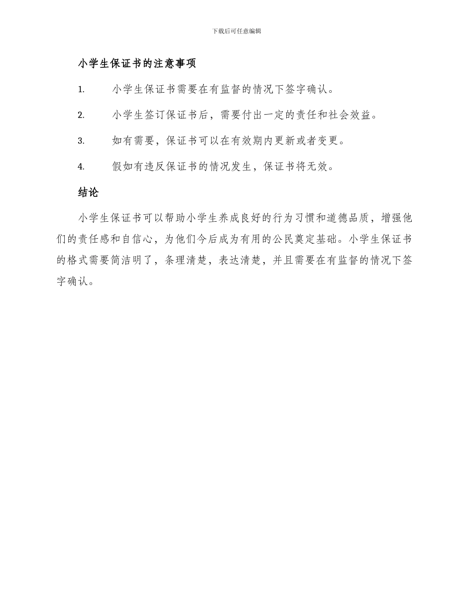 小学生保证书格式_第3页