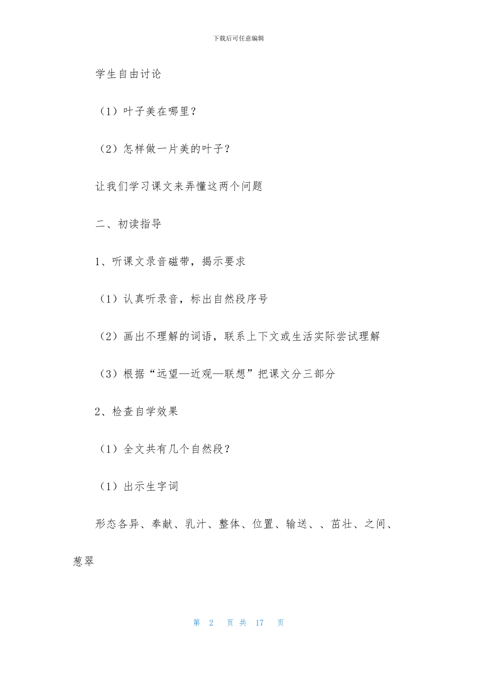 小学生做一片美的叶子教案_第2页