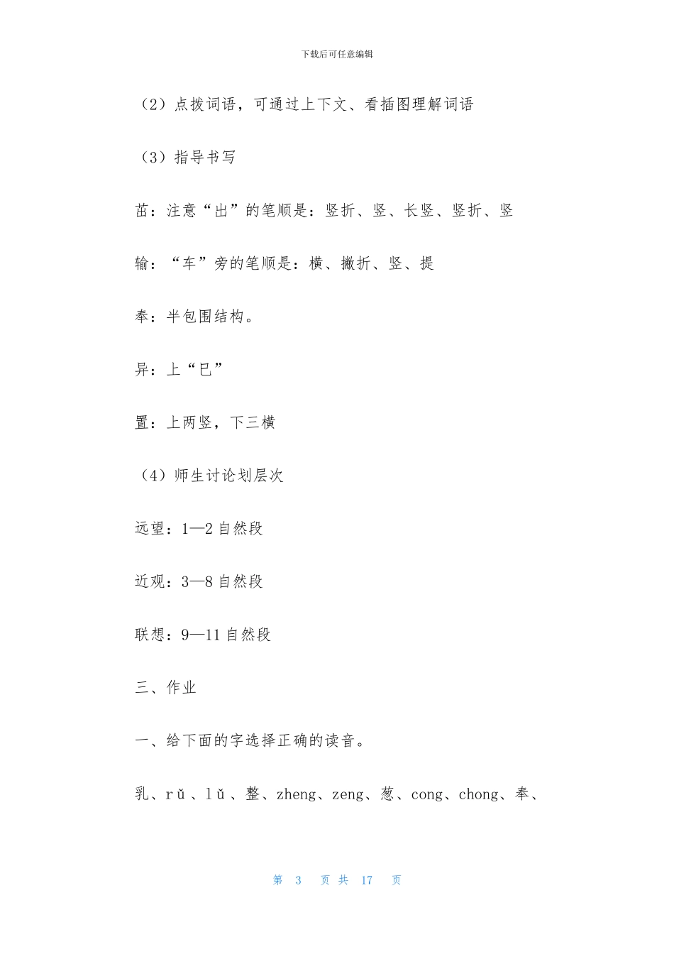 小学生做一片美的叶子教案_第3页