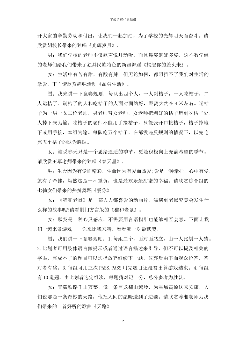 小学生元旦晚会主持稿_第2页