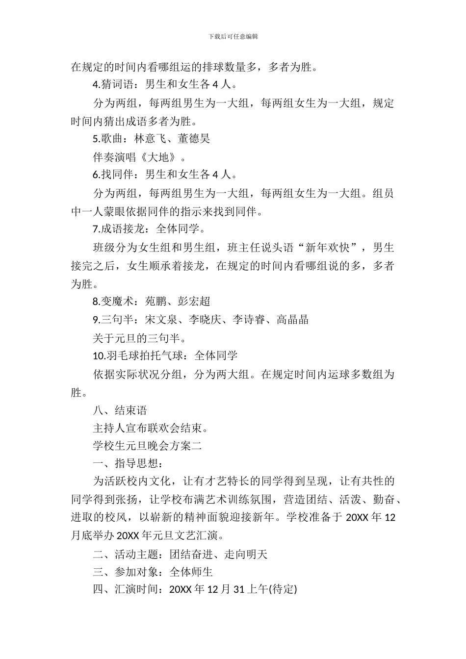 小学生元旦晚会方案_第3页