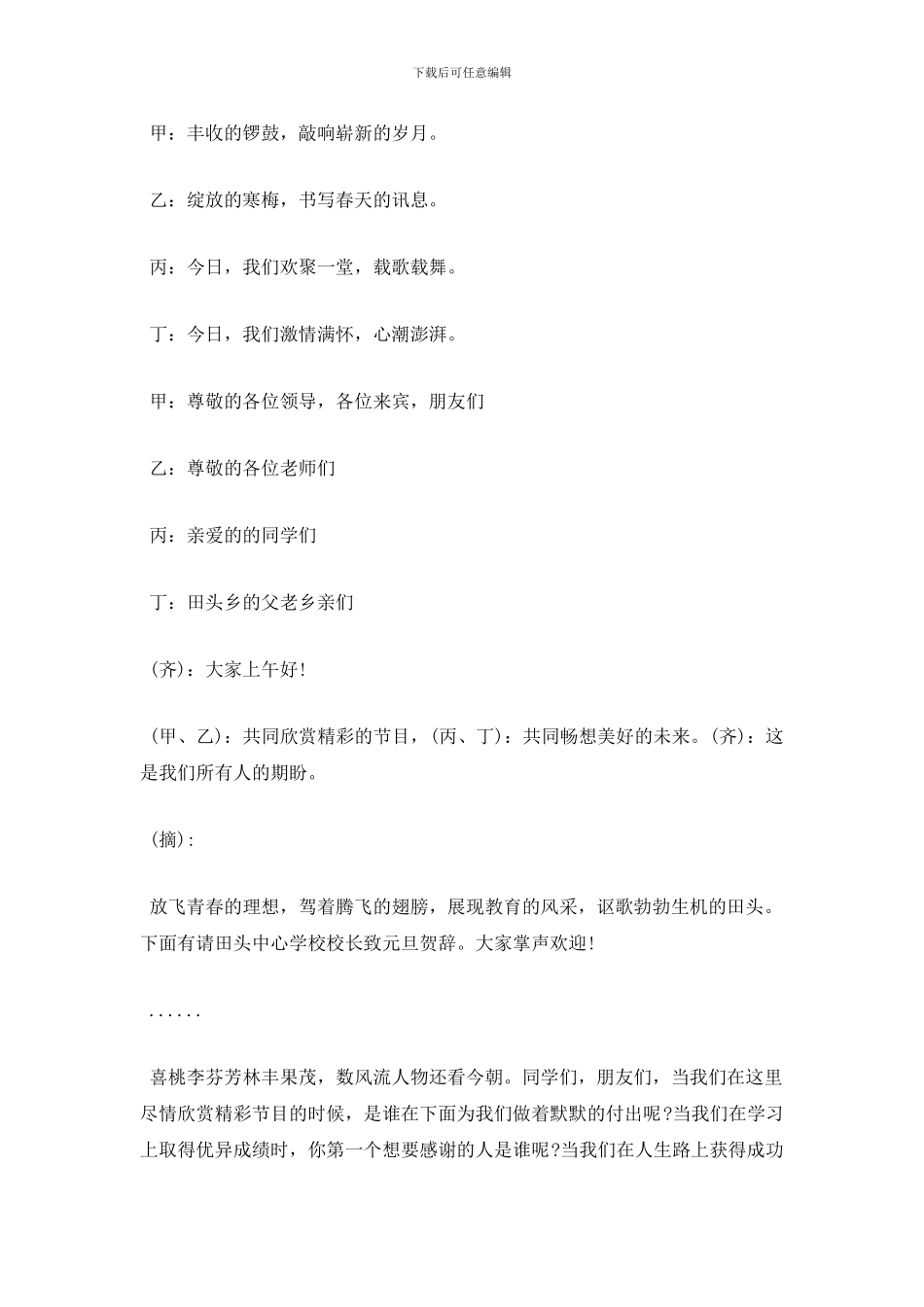 小学生元旦晚会活动主持摘要_第2页