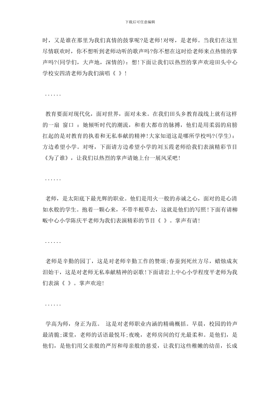 小学生元旦晚会活动主持摘要_第3页