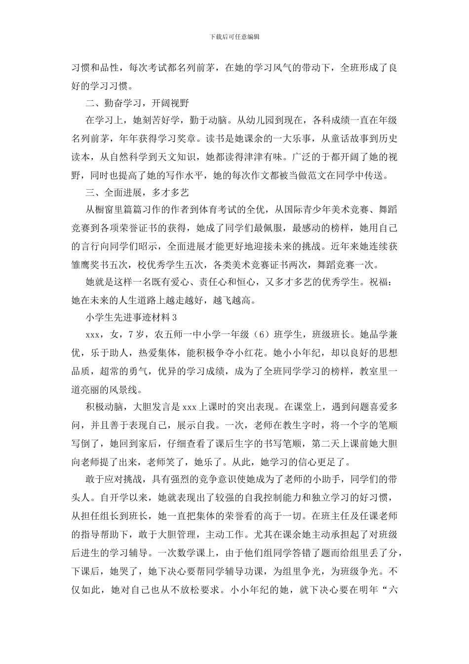 小学生先进事迹材料_第3页
