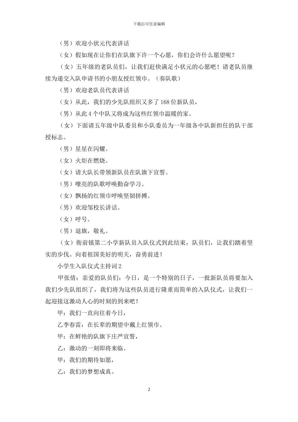 小学生入队仪式主持词_第2页
