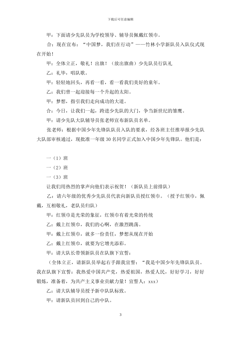小学生入队仪式主持词_第3页