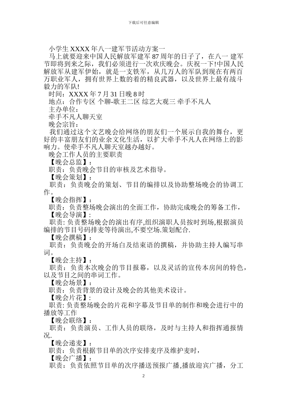 小学生八一建军节活动方案_第2页