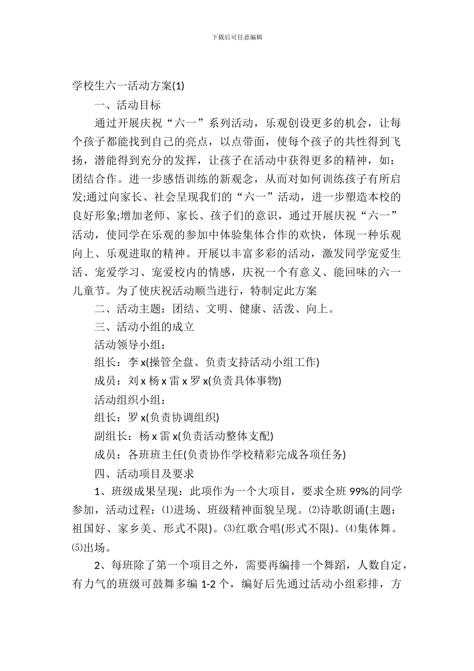 小学生六一活动方案_第2页