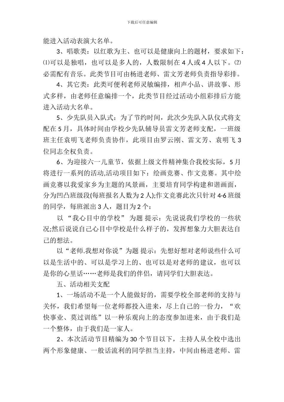 小学生六一活动方案_第3页