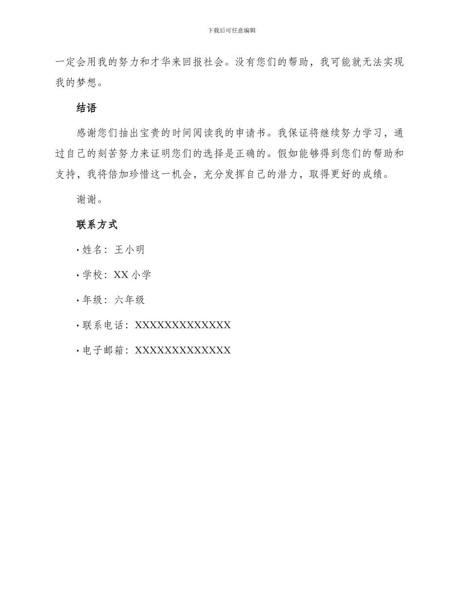 小学生六年级贫困生申请书_第2页