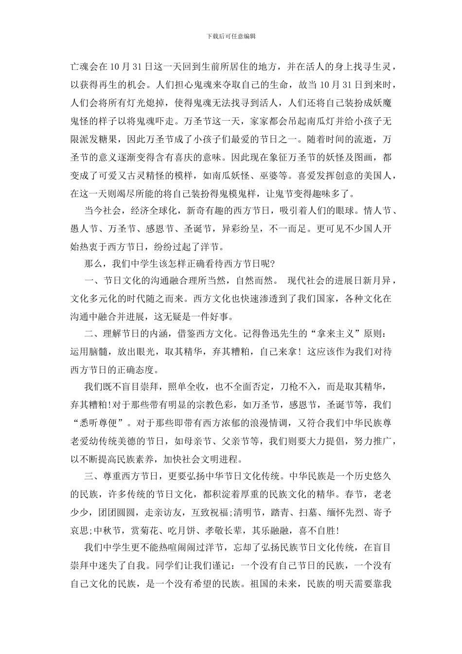 小学生关于万圣节国旗下讲话稿_第2页