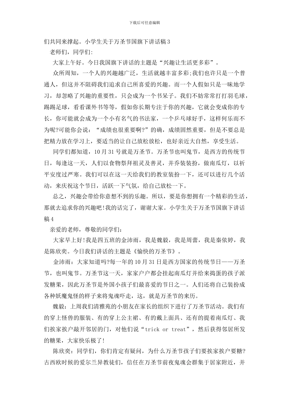 小学生关于万圣节国旗下讲话稿_第3页