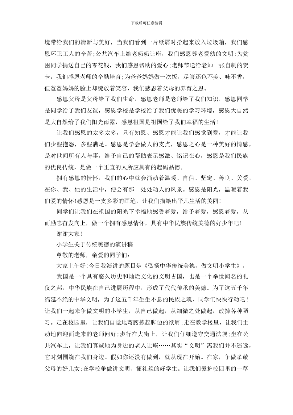 小学生关于传统美德的演讲稿_第3页